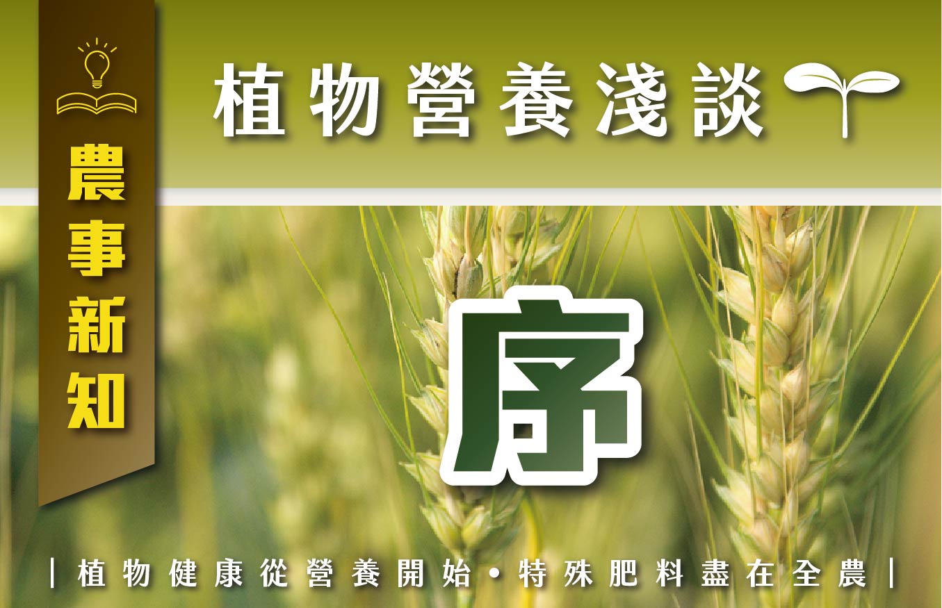 官網 農事新知圖片 1140220
